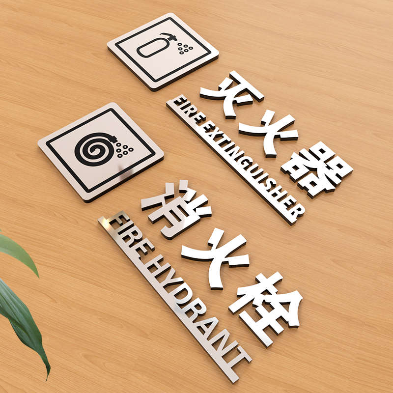酒店消火栓标识牌隐藏消防门标志牌墙贴店铺灭火器立体提示牌带胶