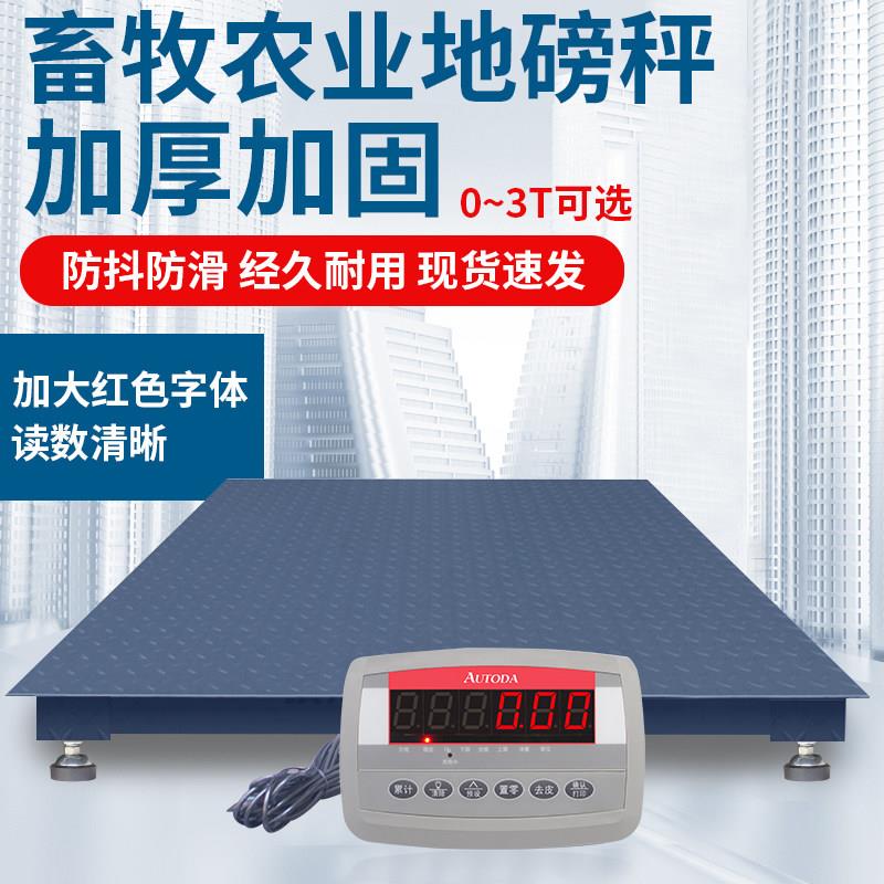 欧路达电子地磅秤3吨称猪称牛小型地磅称物流工业带围栏1吨地磅秤