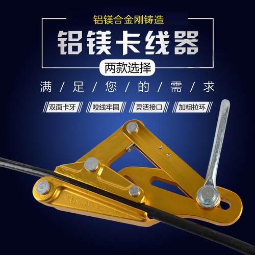 铝镁合金导线卡线器绝缘电线电缆卡头夹线钳紧线器拉紧器夹头锻打