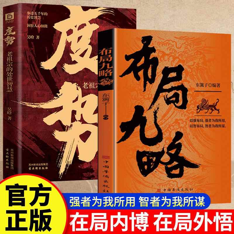 布局九略度势孔孟之道以强布局强者为我所用以智布局智者为我所谋