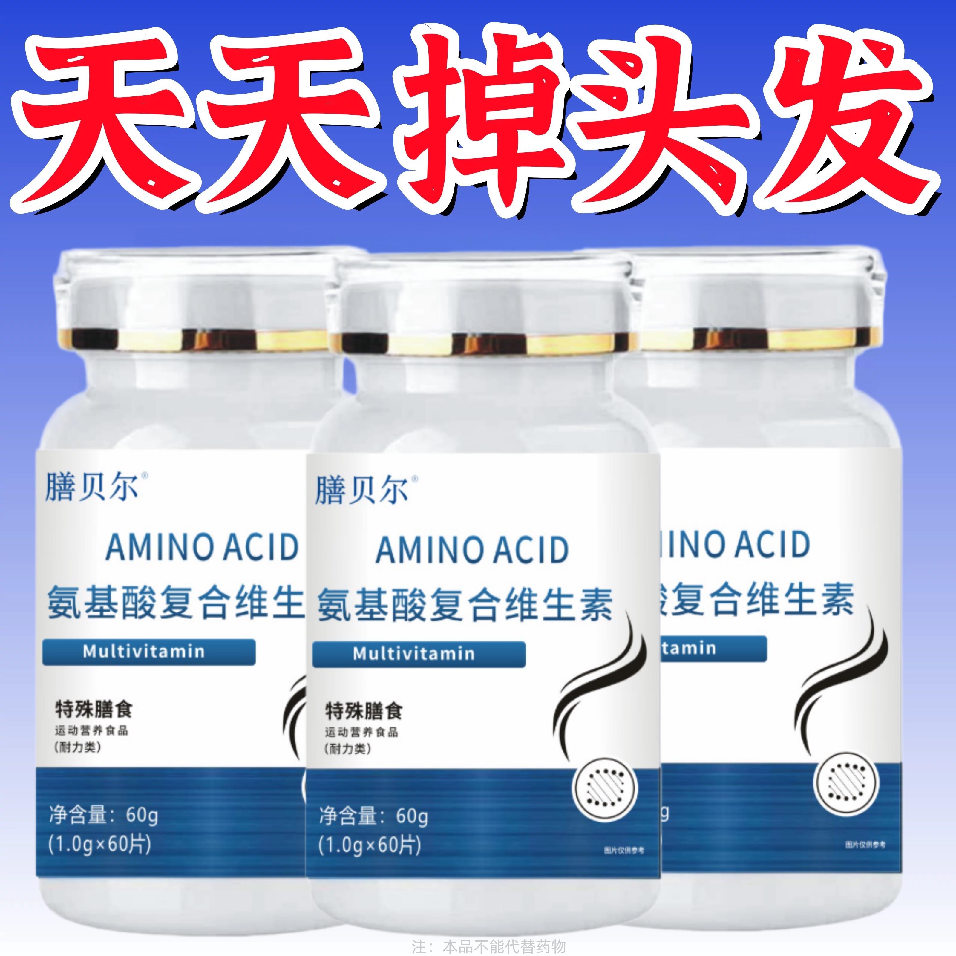 氨基酸复合维生素片胱氨酸B6B2防发养发固护发丝根防脱亮秀柔韧