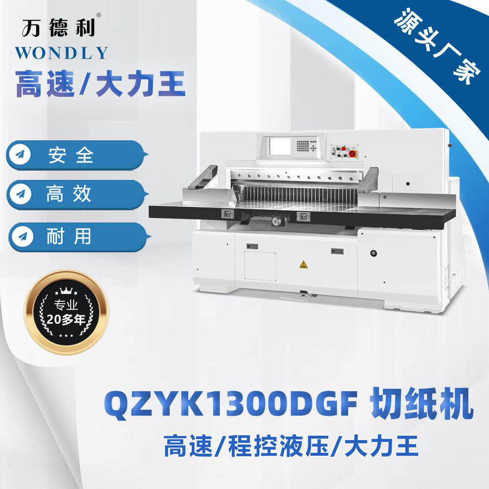 供应QZYK100DGF全张高速程控液压大力王切纸机裁纸机瑞安