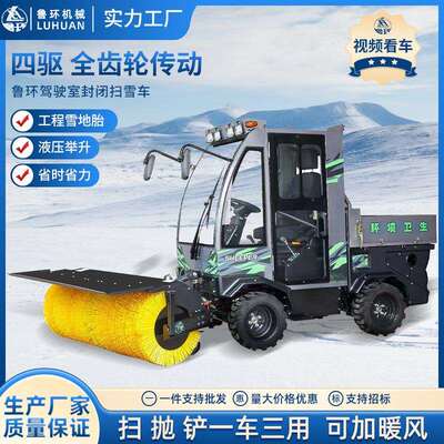 880清道夫扫雪车市政物业街道环卫清雪全封闭四驱驾驶扫雪机