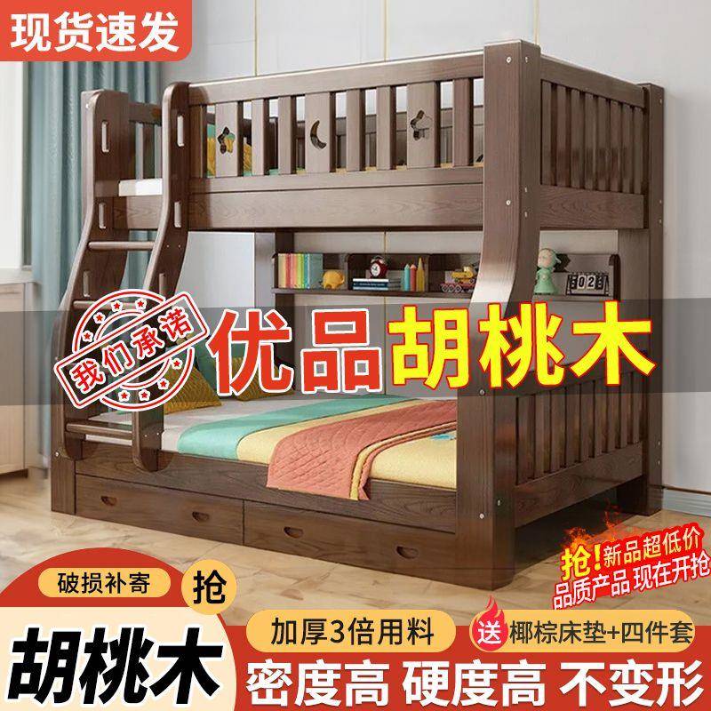 胡桃木上下床全实木子母床儿童上下铺高低床多功能木床双层床两层