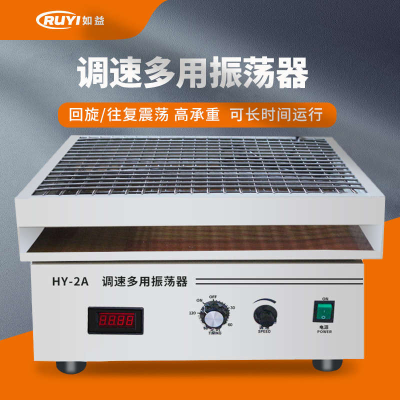 实验室回旋/往复调速多用振荡器液体菌种培养摇床水平旋转震荡机