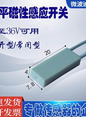 方型磁性开关 防水磁簧感应开关 有线门磁 压力锅磁性开关SF120R