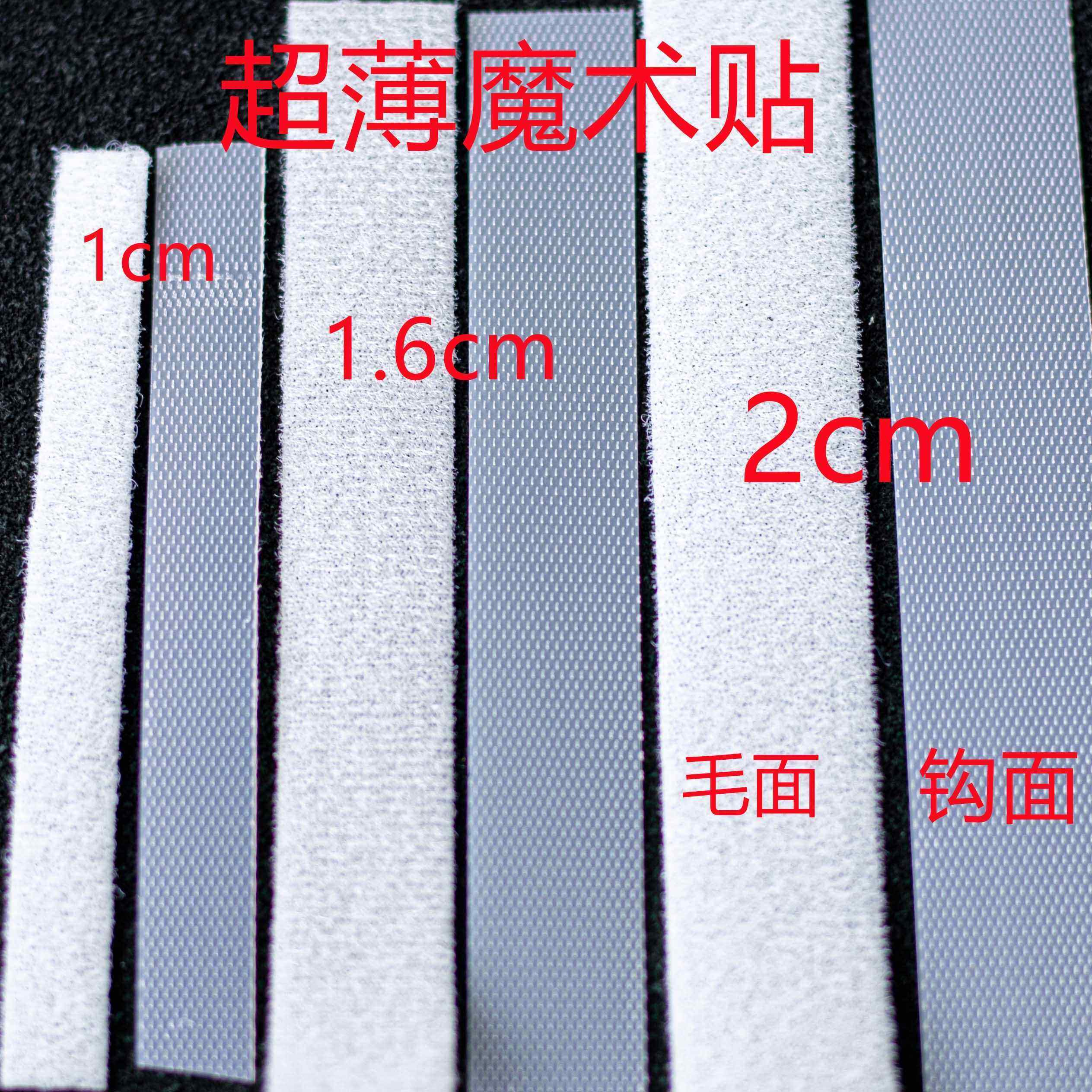 【超薄魔术贴1cm 】可剪开 bjd衣服ob11娃衣开背 手缝机缝 子母贴