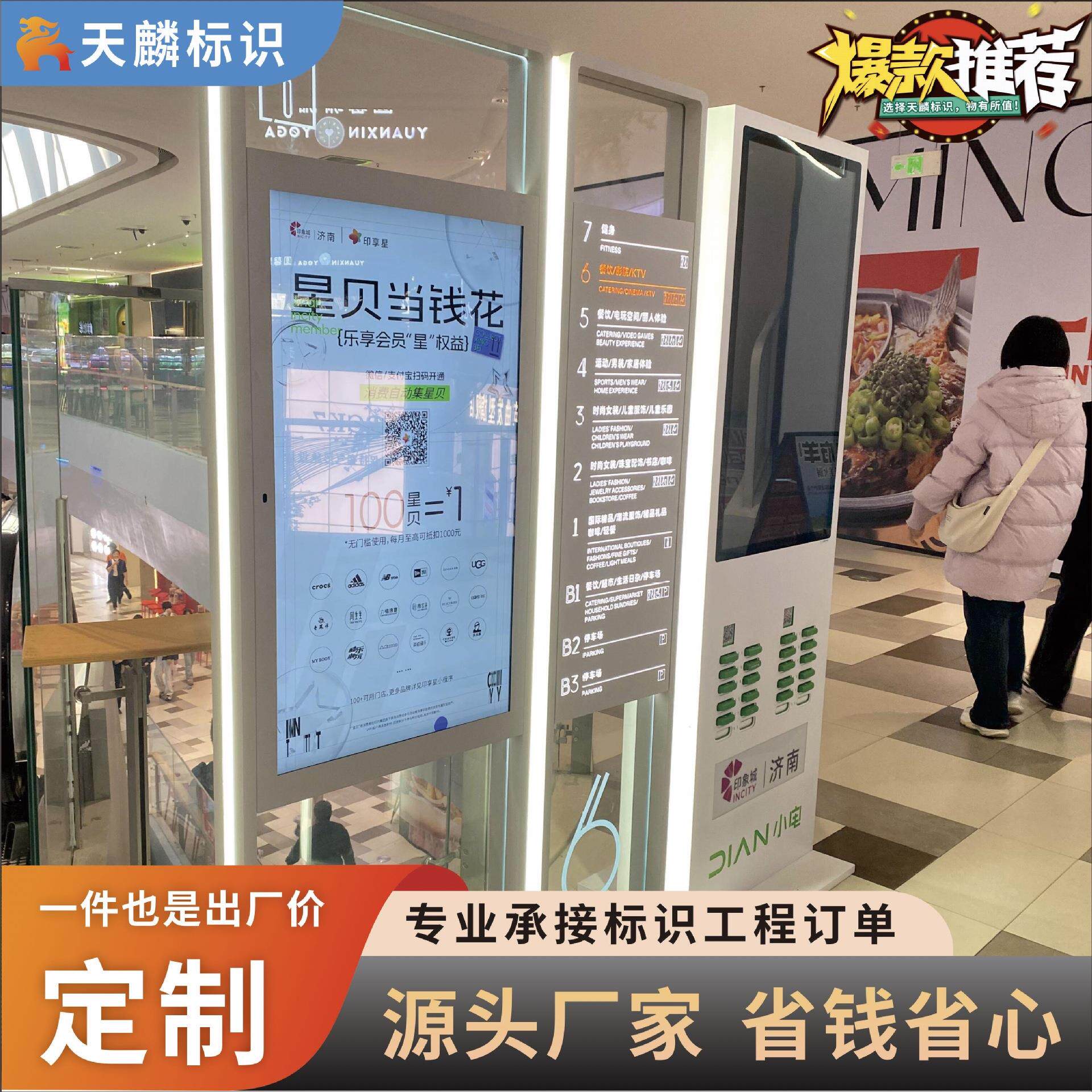 智能自助引导台导视台商场楼层电广告牌/标识牌