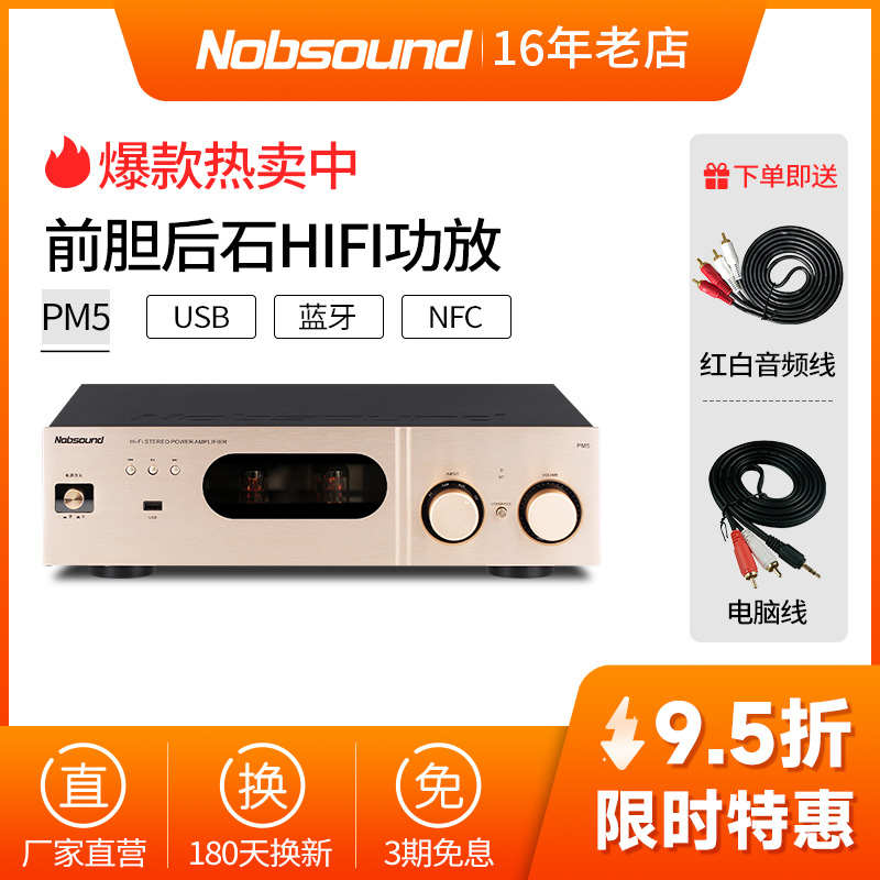 诺普声PM5 无线蓝牙前胆后石HIFI功放机客厅家用发烧机大功率功放