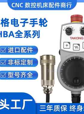 替代德国安士能发格电子手轮HBA-072914 072915 119903 119904