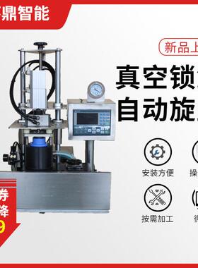 台式旋盖机冷装热灌装玻璃拧盖机碗型棱形抽真空封口机
