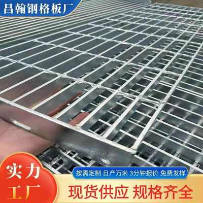 热镀锌钢格板楼梯平台格栅板洗车店踏步板井口盖板不锈钢网格板