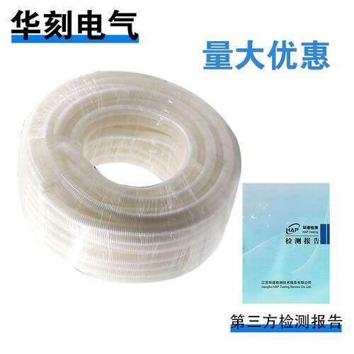 PVC穿线波纹管白色电线电工阻燃套管塑料软管16/20/25/32/40防护