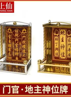 五方五土龙神地主神位牌门官福神地主爷牌位壁挂神龛不锈钢神位架