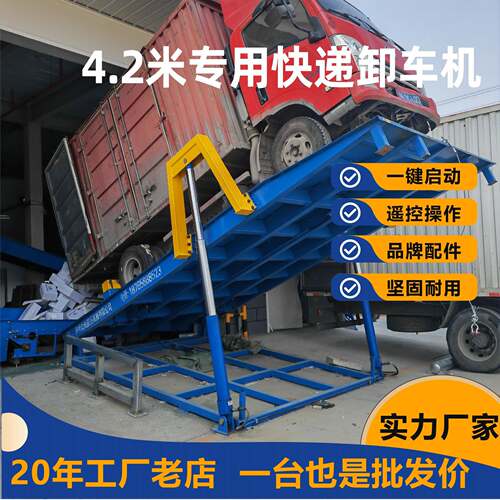 物流TBZ翻转递压卸车机厂家厢式车卸货神器4.2米液专用快卸货车机
