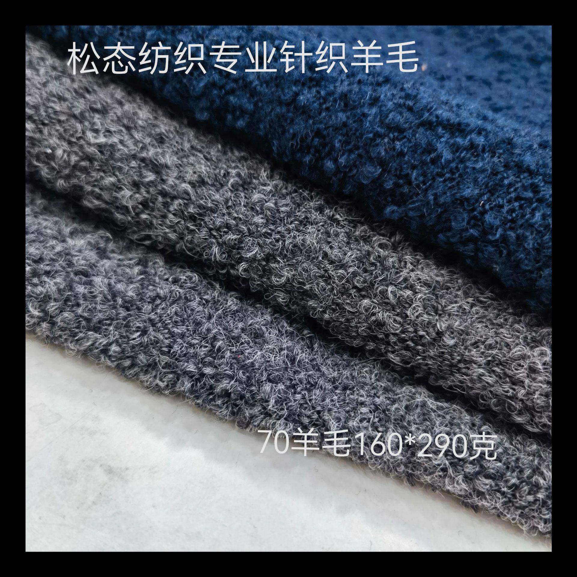 优惠新品针织70羊毛羊驼圈染色秋冬加厚外套开衫面料藏青灰色布料