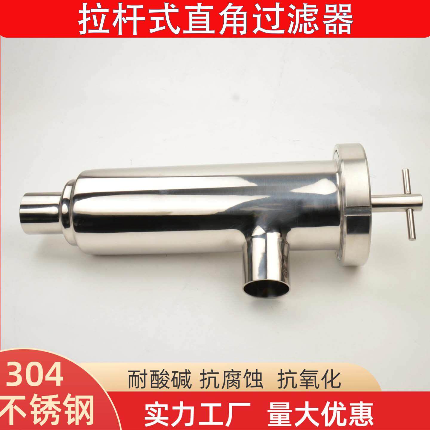 304不锈钢拉杆式直角管道过滤器L型单联滤网水处理工业级分离设备