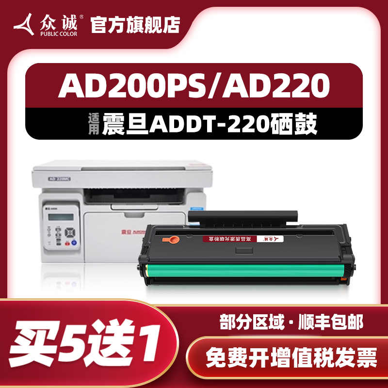 众诚适用震旦ADDT-220硒鼓AURORA AD200PS/AD220MC/AD220MNW/AD22