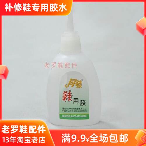 大号同发鞋用胶修鞋匠补鞋胶水快速粘鞋底胶水修鞋补鞋专用胶水