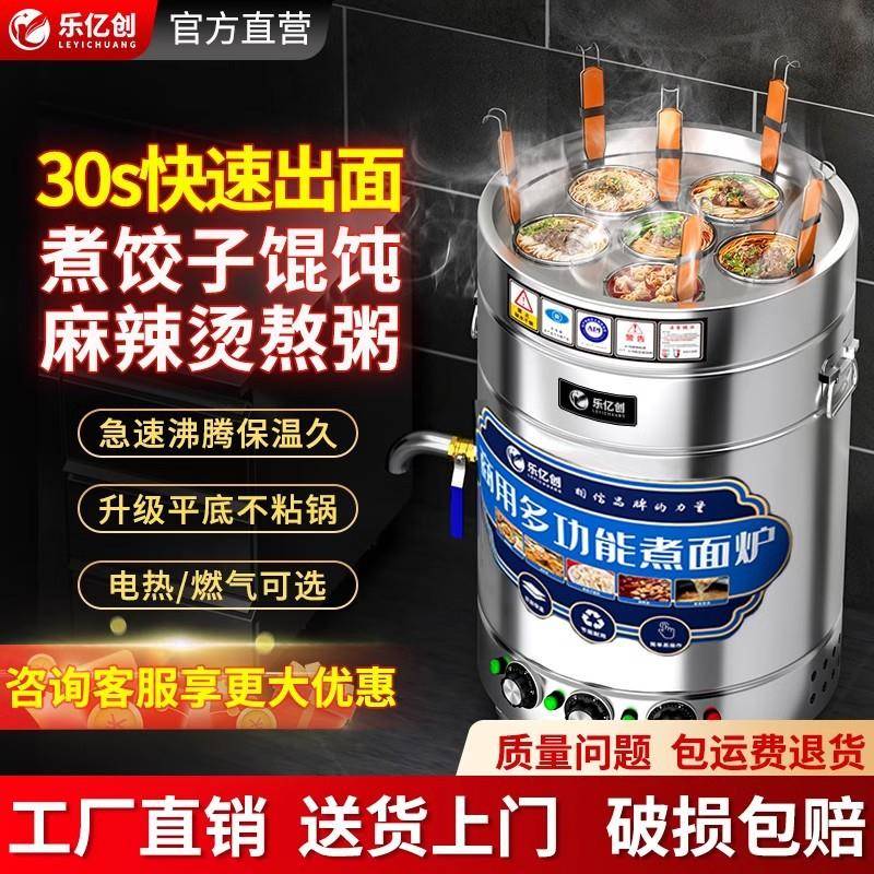 煮面炉汤粉炉商用电热燃气煮烫饺子麻辣烫专用锅熬粥锅下面桶商用