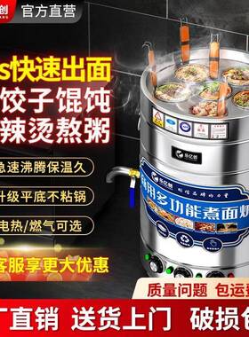煮面炉汤粉炉商用电热燃气煮烫饺子麻辣烫专用锅熬粥锅下面桶商用