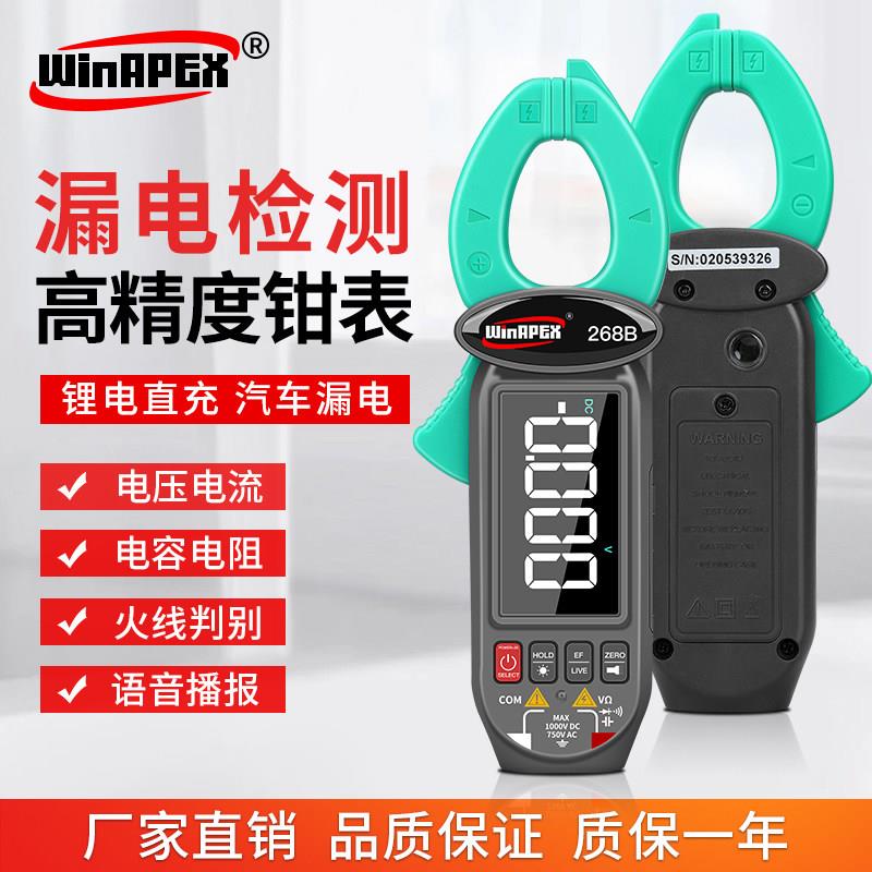 汉研充电式钳形表语音播报万用电表智能防烧电流表汽车漏电检测26