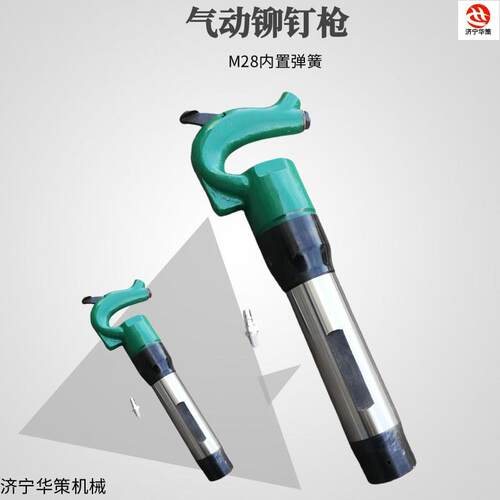内置弹簧款M28气动铆钉机大动力汽车大梁热铆工具气动铆钉枪