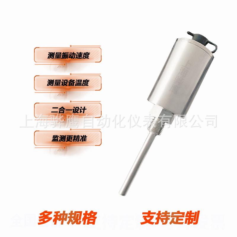 WZD-1611一体化振动温度变送器测振测温变送器探头