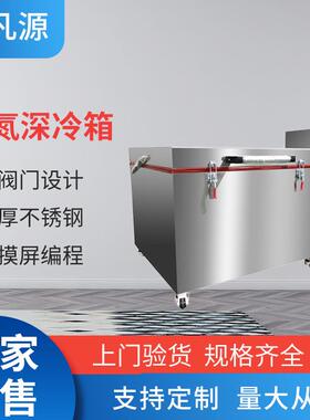 零下196度液氮深冷炉深冷处理设备金属刀具钻头液氮速度箱厂家
