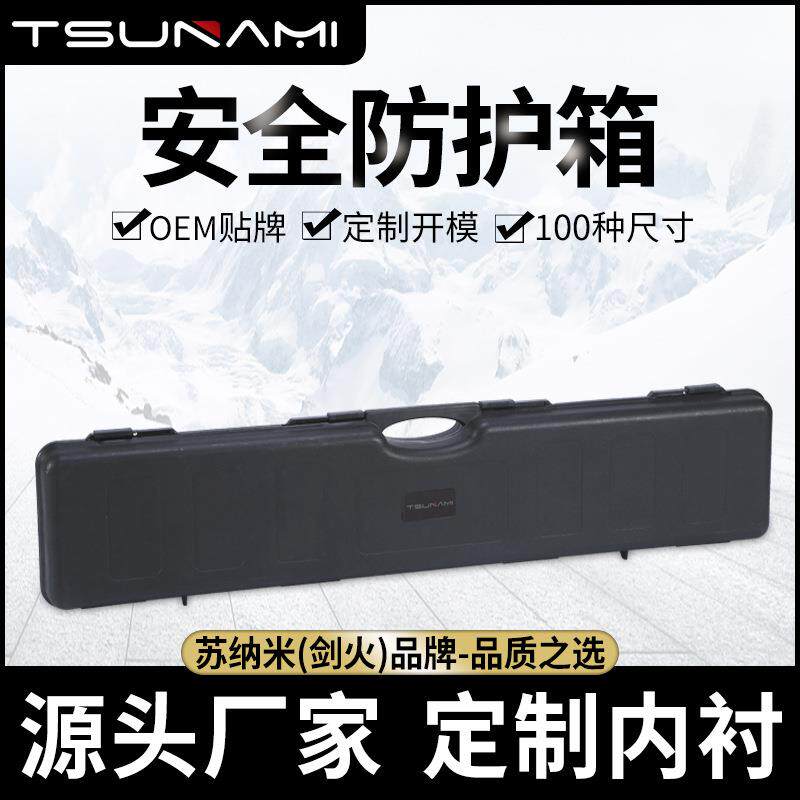 1362911塑胶包装箱工程塑料仪器箱长条灯具鱼具工具箱安全防护箱