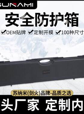 1362911塑胶包装箱工程塑料仪器箱长条灯具鱼具工具箱安全防护箱