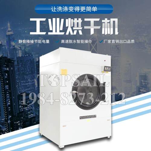 100公斤电加热烘干机 不锈钢滚筒 浴巾浴袍毛巾烘干 烘干设备