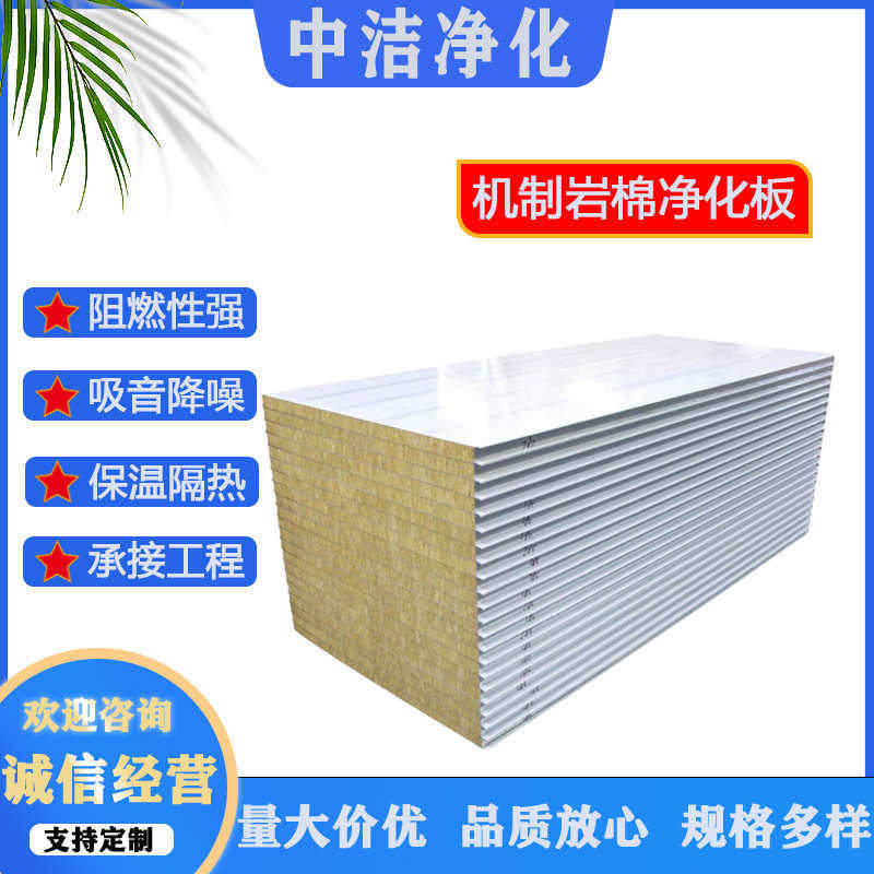 无尘车间岩棉净化板隔墙吊顶洁净板防火隔热隔音保温彩钢夹芯板,金属材料及制品,其他铝制品,淘宝优惠券,粉丝福利购,淘宝优惠卷