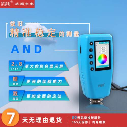 威福FRU便携式测色色差仪WR10QC便携式色差仪油漆纺织塑胶测色仪