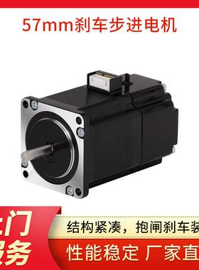 广东凯福科技57刹车步进电机Y07-59D1-3075M断电抱闸刹车步进电机