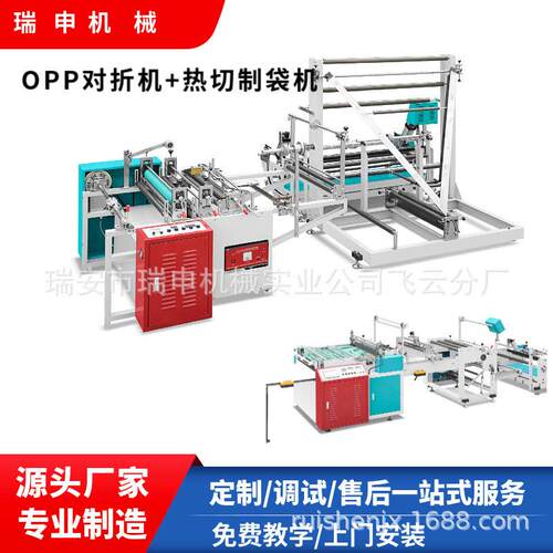 专业工厂瑞申机械热切机辅助薄膜折边收卷机各型号规格俱全
