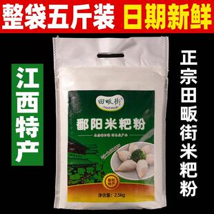 江西鄱阳米粑粉5斤彭泽都昌米饺粉大米粉籼米粉米糕粉清明果青团