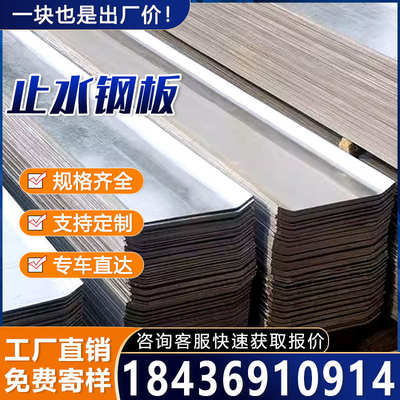 镀锌建筑止水钢板2/3/4/5mm厚宽300/400/500拐阴阳直角止水带国