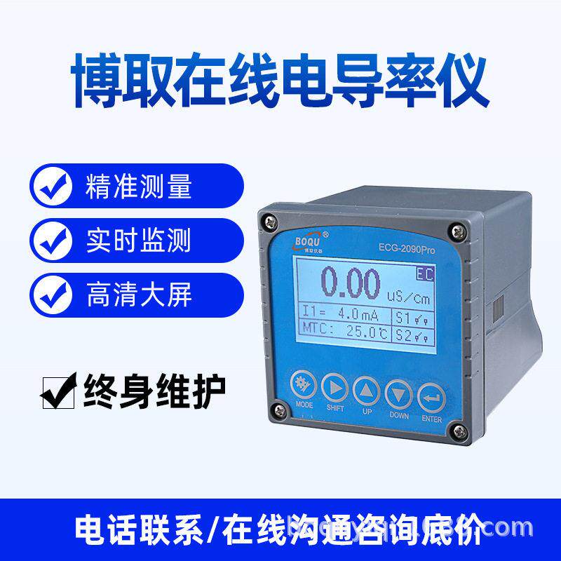 博取在线工业电导率EC精度分析传过程仪表海水养殖ECG-2099Pro