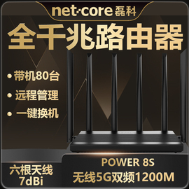 磊科无线路由器POWER 8S全千兆网口5g双频1200M中继WiFi家用大功率穿墙王600M光纤高速智能P8S四天线管理