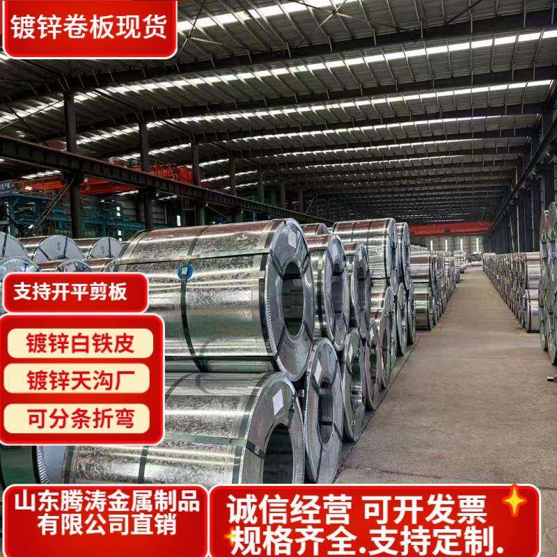 1.0*1250热镀锌卷板保温白铁皮无花锌薄钢板高锌层镀锌卷钢板厂