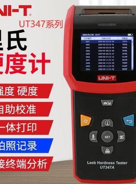 优利德UT347A/D里氏硬度计高精度钢铝合金测试铸铁锻钢金属硬度仪