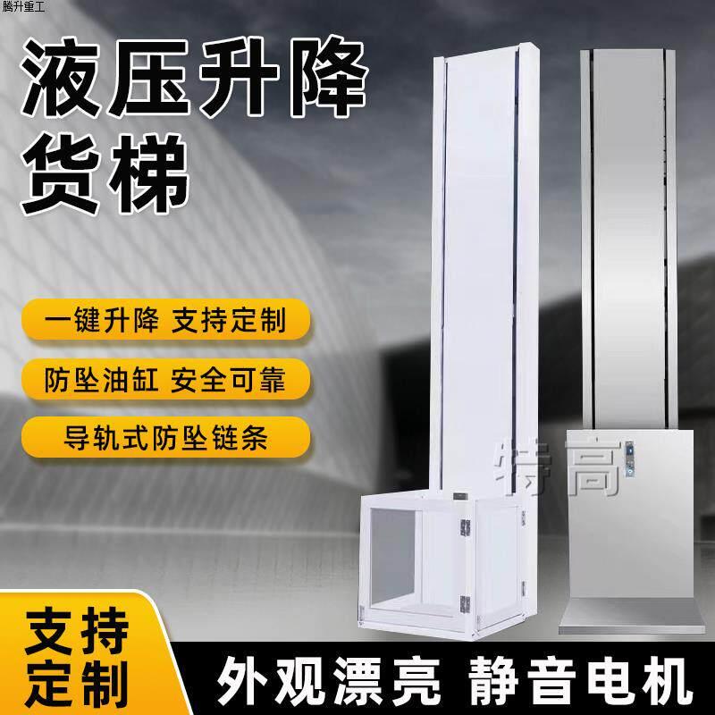 电动液压货梯小型升降机家用仓库别墅二层电梯自建房简易升降平台