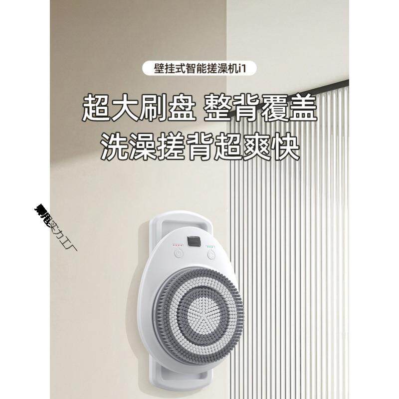 壁挂式自动智能洗澡机可移动电动洗澡沐浴刷搓澡神器搓背机