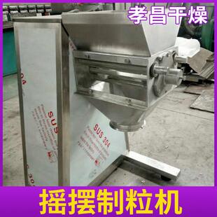 农副产品不锈钢颗粒机染料颜料小型制粒设备氧化镁摇摆制粒机孝昌