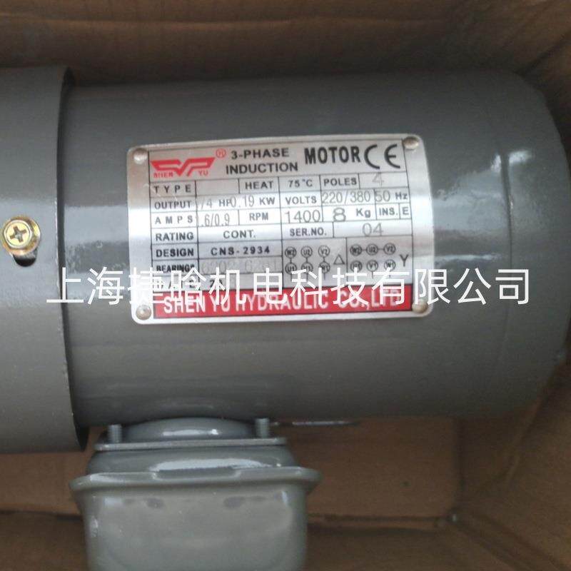 SHENYU马达 3-PHASE CNS-2934 润滑泵电机 1/4HP-4P 0.19KW
