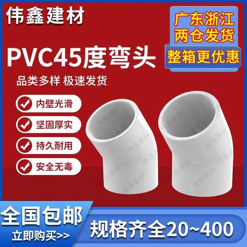PVC给水管45度弯头管件上水管配件110鱼缸接头20 25 32 40 50 75