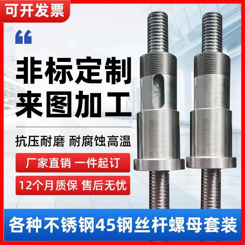 非标定制各种不锈钢45钢丝杆螺母套装法兰螺母长头短头来图来加工