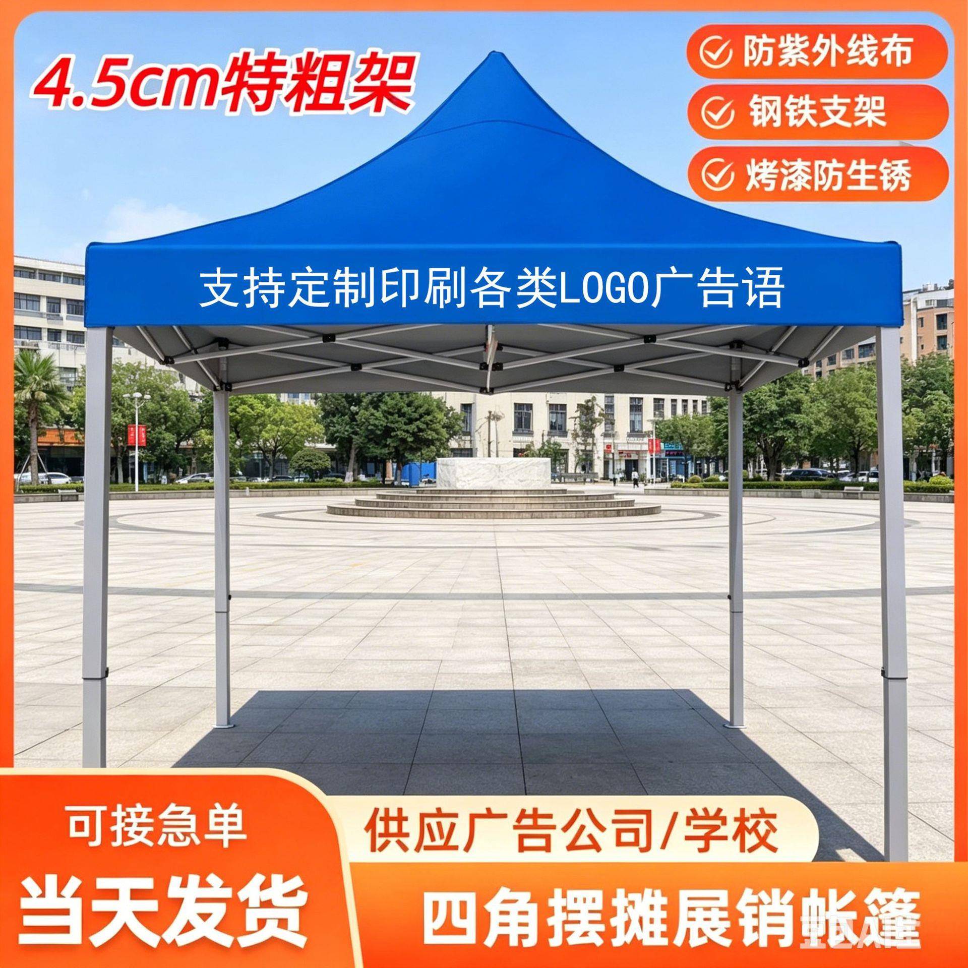 现货户外广告四角帐篷防雨防晒加厚活动展销展会市场摆地摊遮阳棚