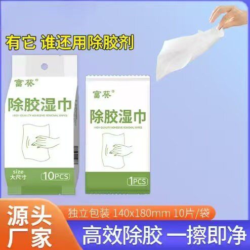 强力去胶除胶湿巾大号家用汽车多种不干胶去粘不伤漆清洁湿巾